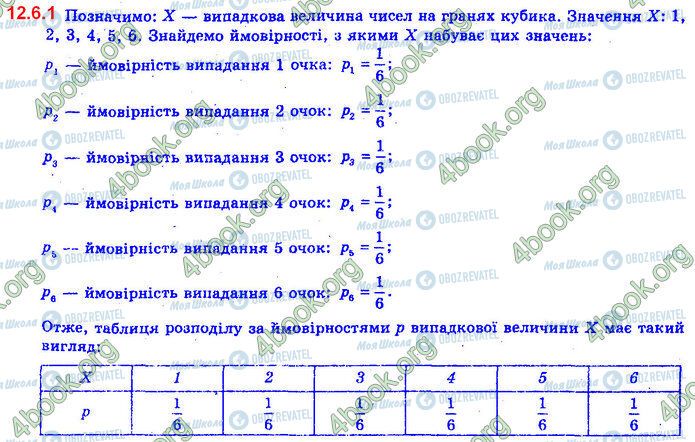 ГДЗ Алгебра 11 класс страница 12.6.1